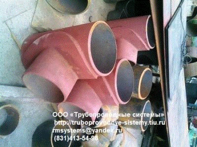 ройники сварные ТС и сварные с накладками ТСН толстостенные   ТУ 3647-095-00148139-00 - нам доверяет ГАЗПРОМ