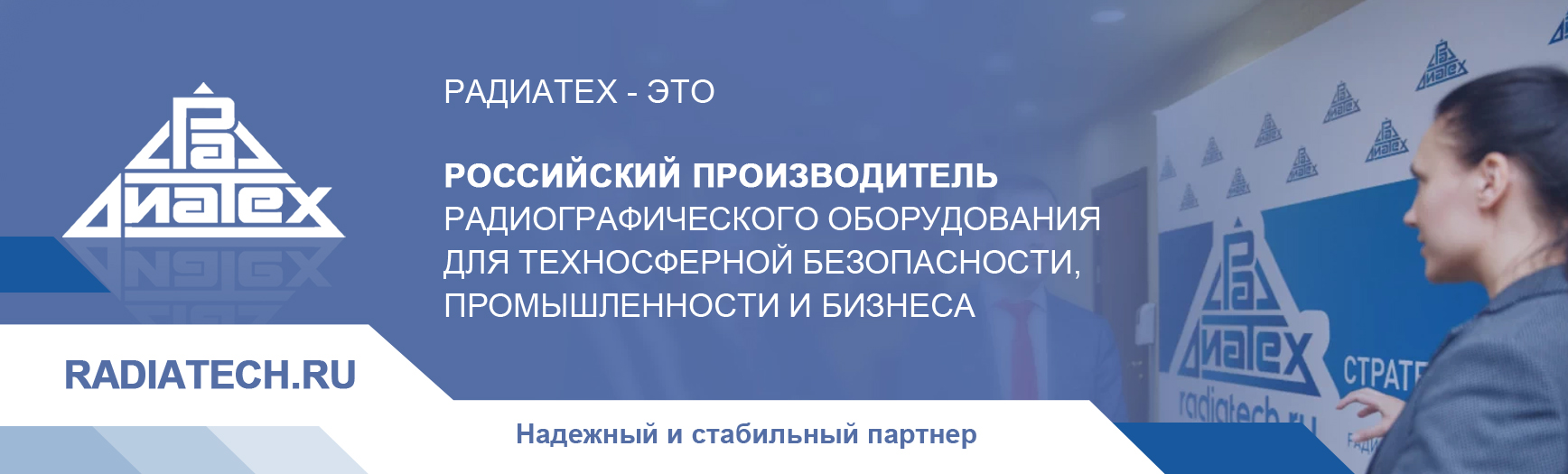 РаДиаТех, ООО (РТД)