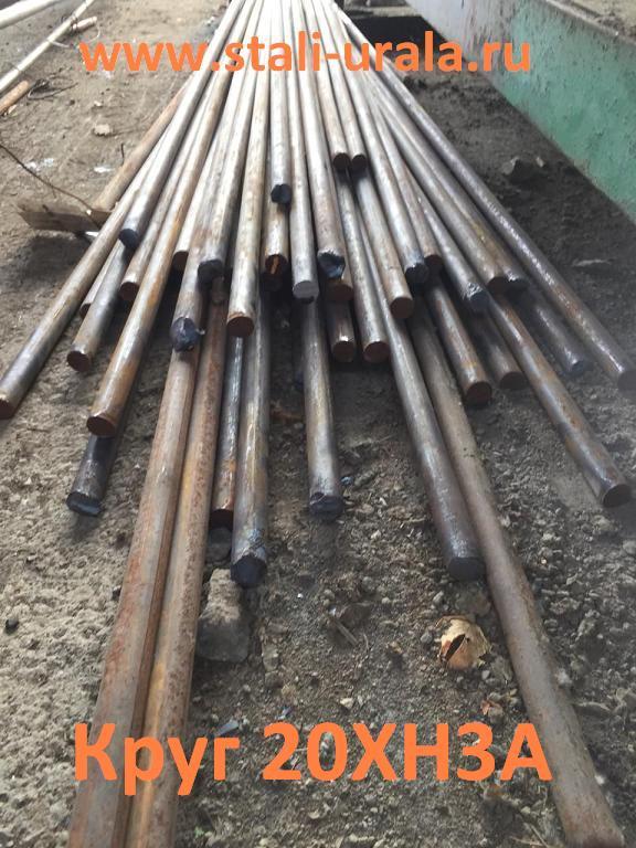 Круг стальной 20хн3а 14 мм, 18 мм, 42 мм Круг стальной 20хн3а 14 мм, 18 мм, 42 мм
