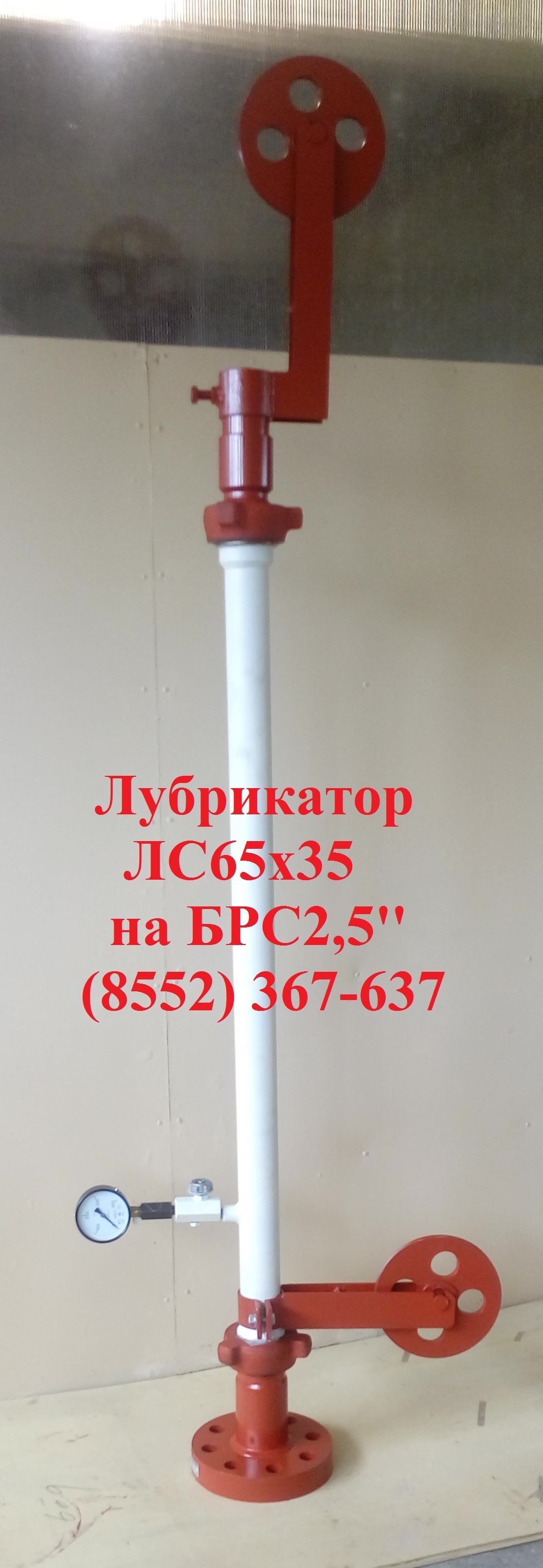Лубрикатор скважинный  65х70