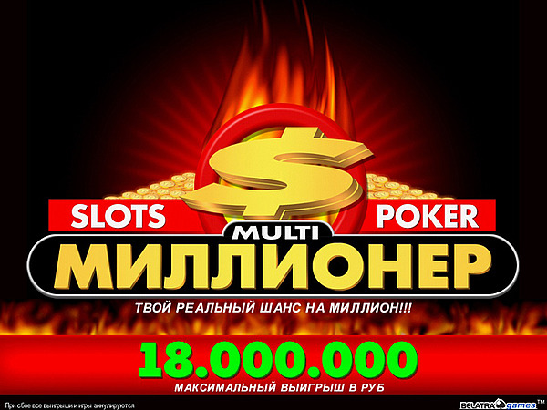 Игры Multi Миллионер