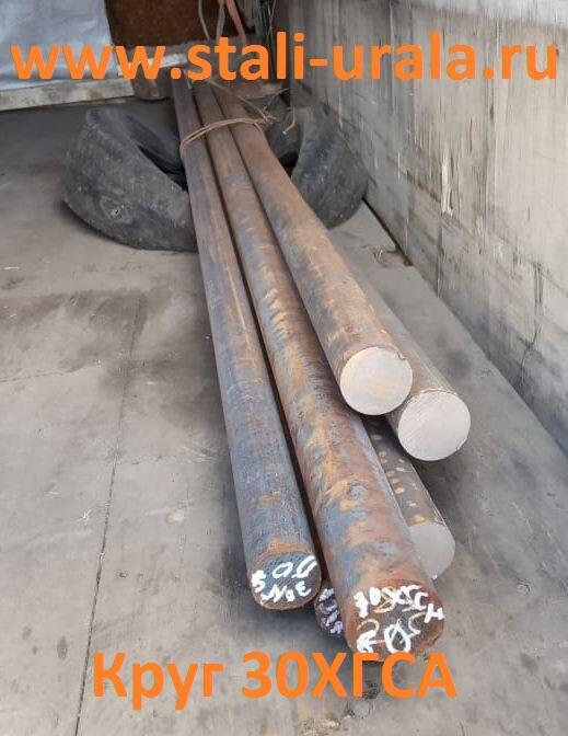 Круг стальной 30ХГСА 10 мм, 12мм, 14мм, 18мм, 22м, 28мм Круг стальной 30ХГСА 10 мм, 12мм, 14мм, 18мм, 22м, 28мм