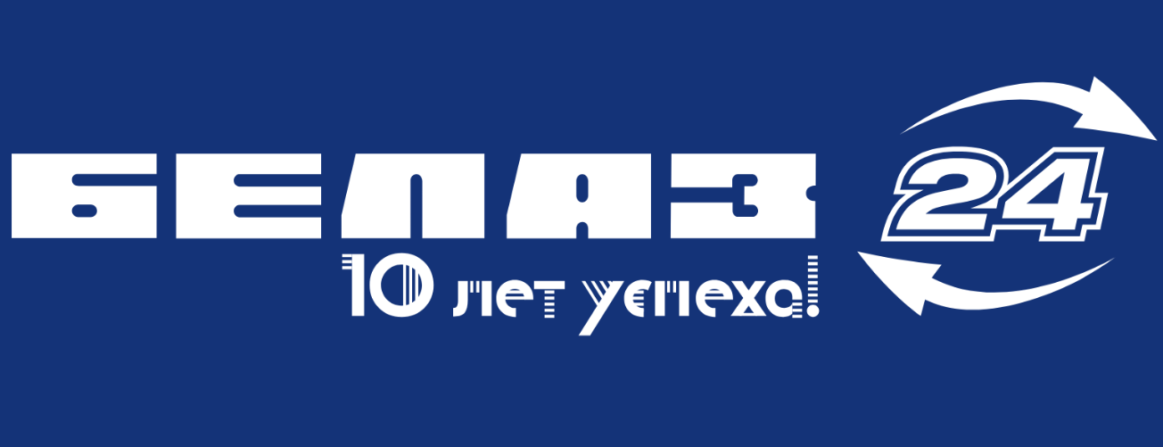 Белаз-24