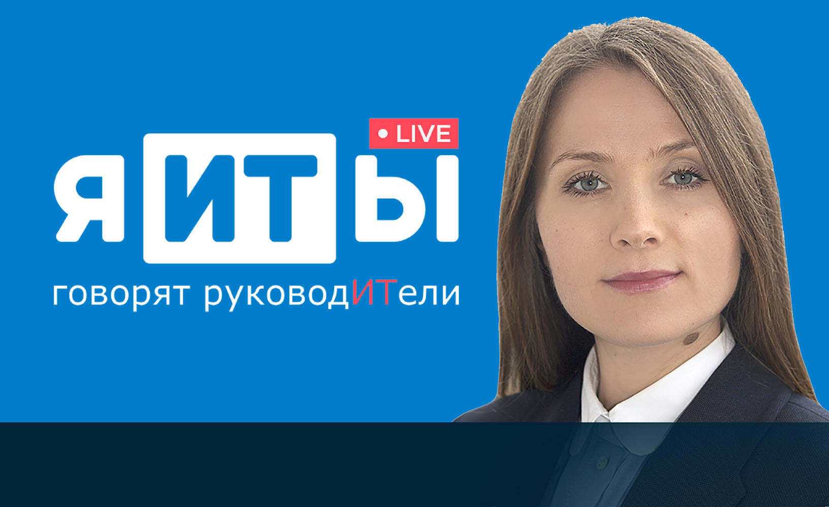 Юлия Шуткина: цифровизация промышленной компании должна начинаться с низов