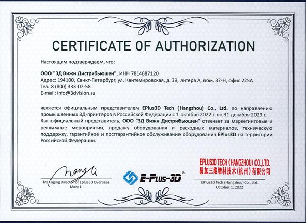 3DVision стал официальным дилером E-PLUS в России! 3DVision стал официальным дилером E-PLUS в России!