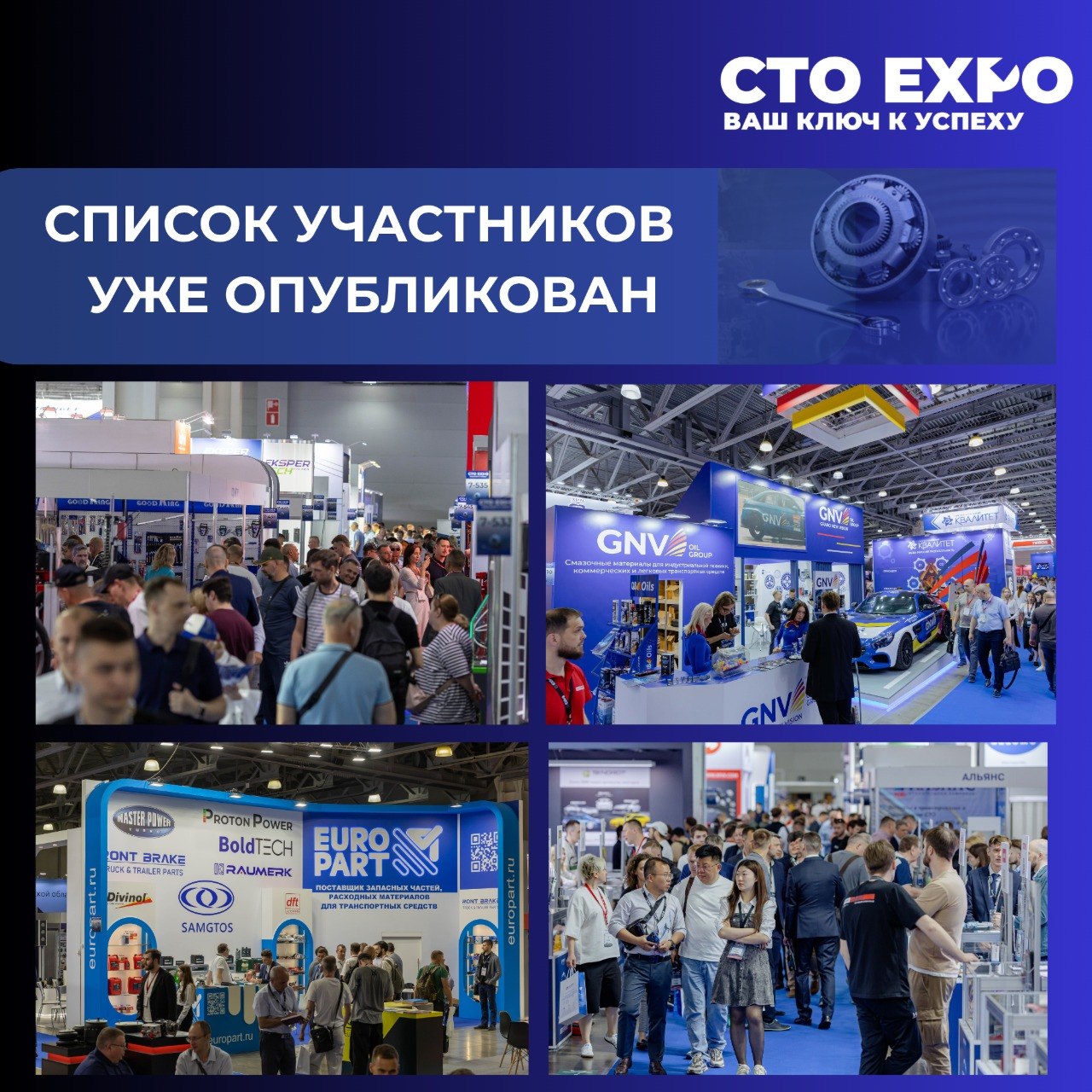 СТО Expo 2026. Экспозиция сформирована, рынок переходит к планированию