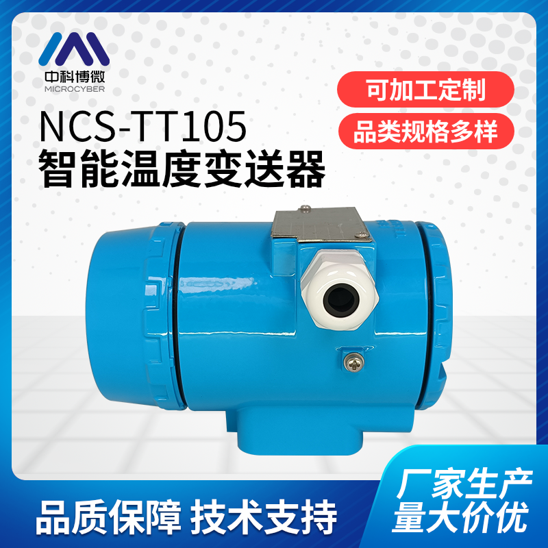TT105智能温度变送器 