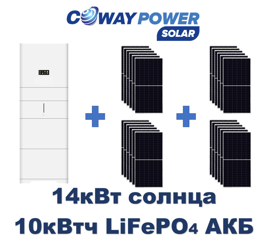 Трехфазная гибридная электростанция Coway PowerSolar 3P 10/10/14 (10кВт мощность, 10кВт×ч АКБ, 14кВт солнца)