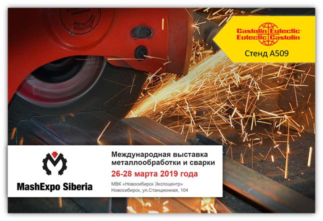 Castolin Eutectic на выставке МашЭкспоСибирь 2021! Castolin Eutectic на выставке МашЭкспоСибирь 2021!