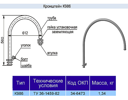 Кронштейн К-986 у3
