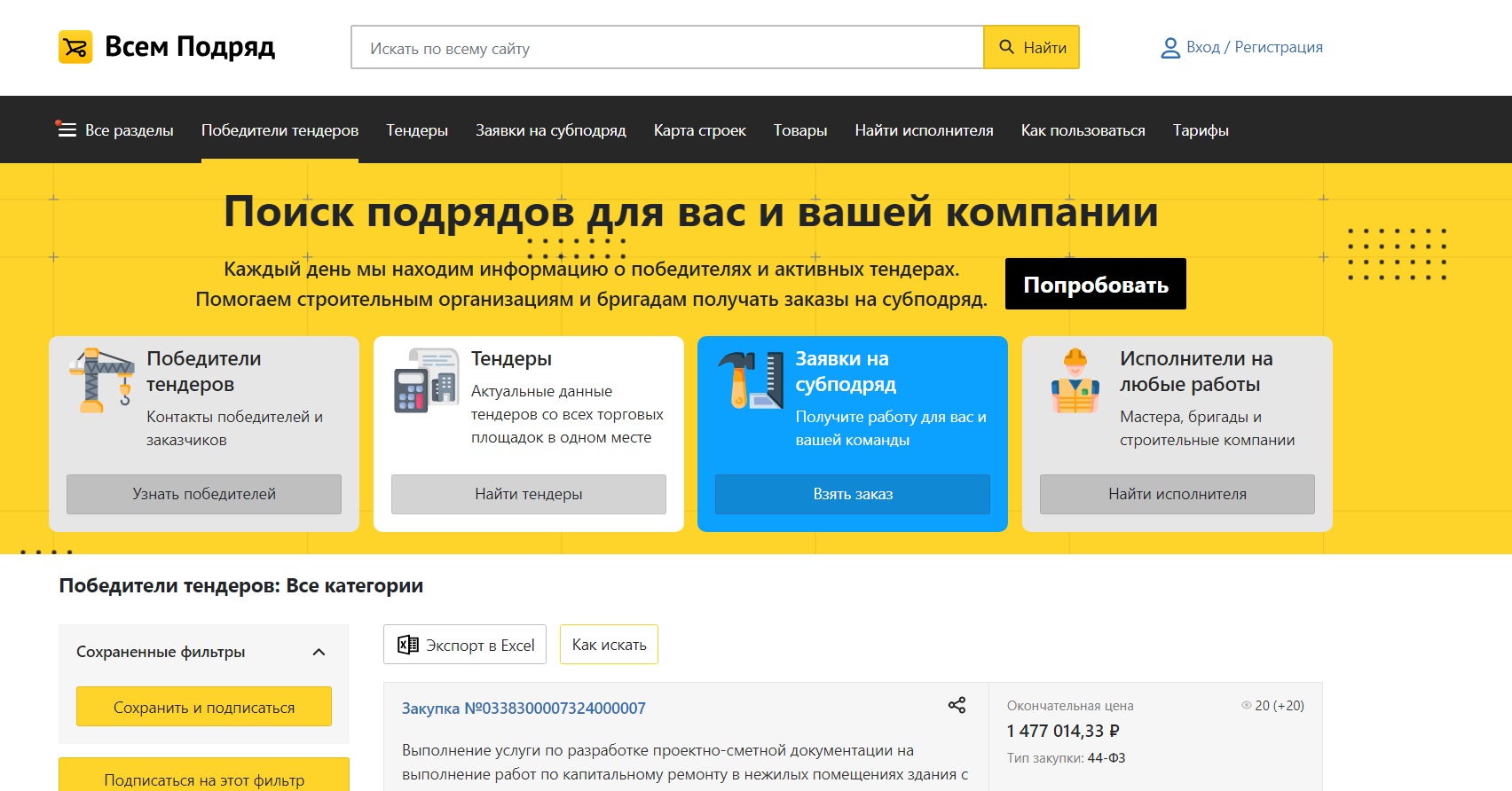 От тендера до стройки: полный гид по строительному рынку