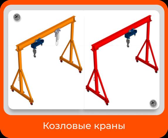 Мобильные козловые краны (МПУ) Мобильное погрузочное устройство.