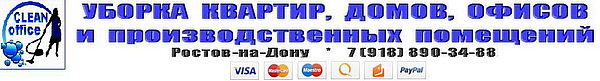 Клининговая служба "CleanOffice"