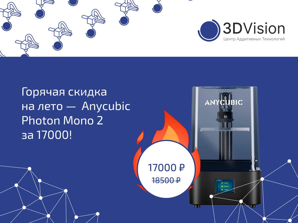 Мега скидка на принтер Anycubic Photon Mono 2 Мега скидка на принтер Anycubic Photon Mono 2