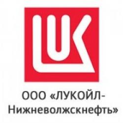 ООО «ЛУКОЙЛ-Нижневолжскнефть»