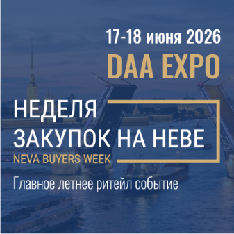 VI Неделя Закупок Сетей на Неве — Buyers Week 2026