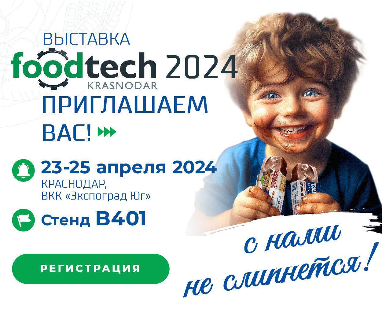 ТАУРАС-ФЕНИКС стенд B401 на выставке FoodTech Krasnodar ТАУРАС-ФЕНИКС стенд B401 на выставке FoodTech Krasnodar