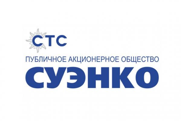 СИБИРСКО-УРАЛЬСКАЯ ЭНЕРГЕТИЧЕСКАЯ КОМПАНИЯ (СУЭНКО), АО