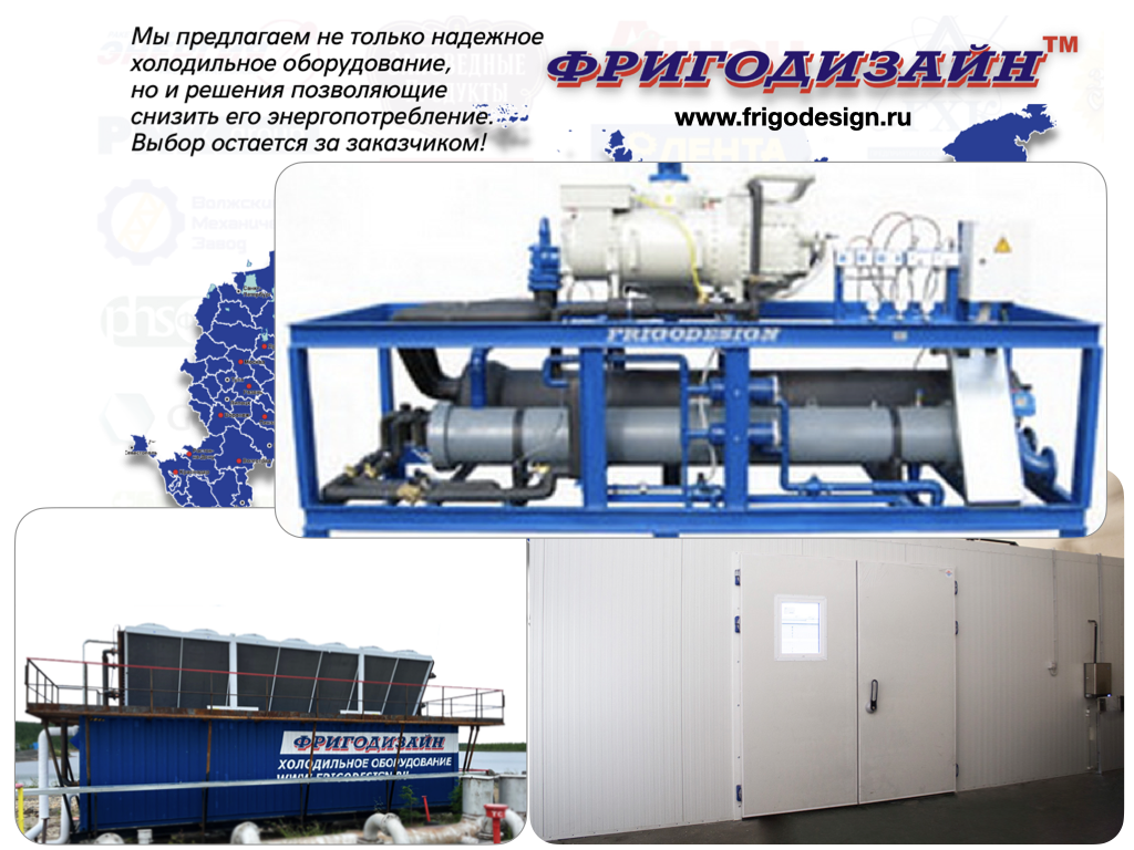 Холодильное оборудование для предприятий мясной отрасли