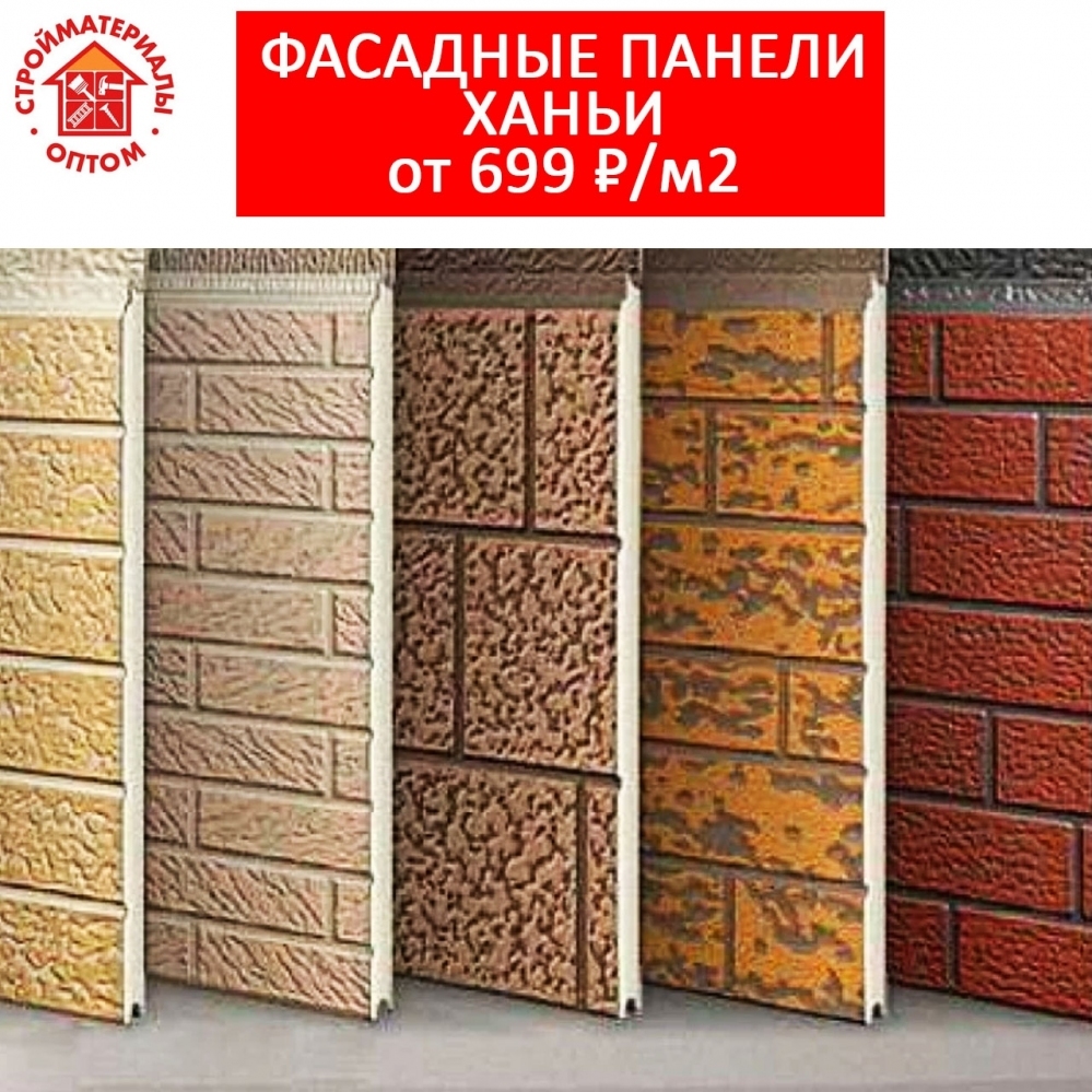 Панели Ханьи оптом