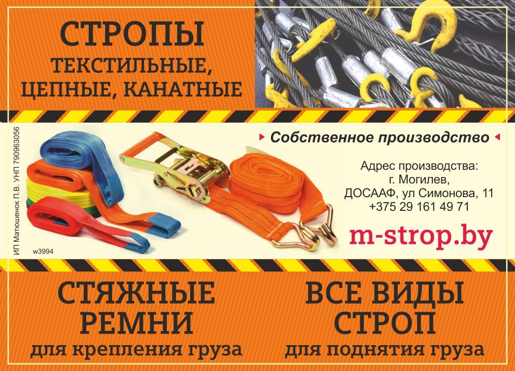 М-Строп
