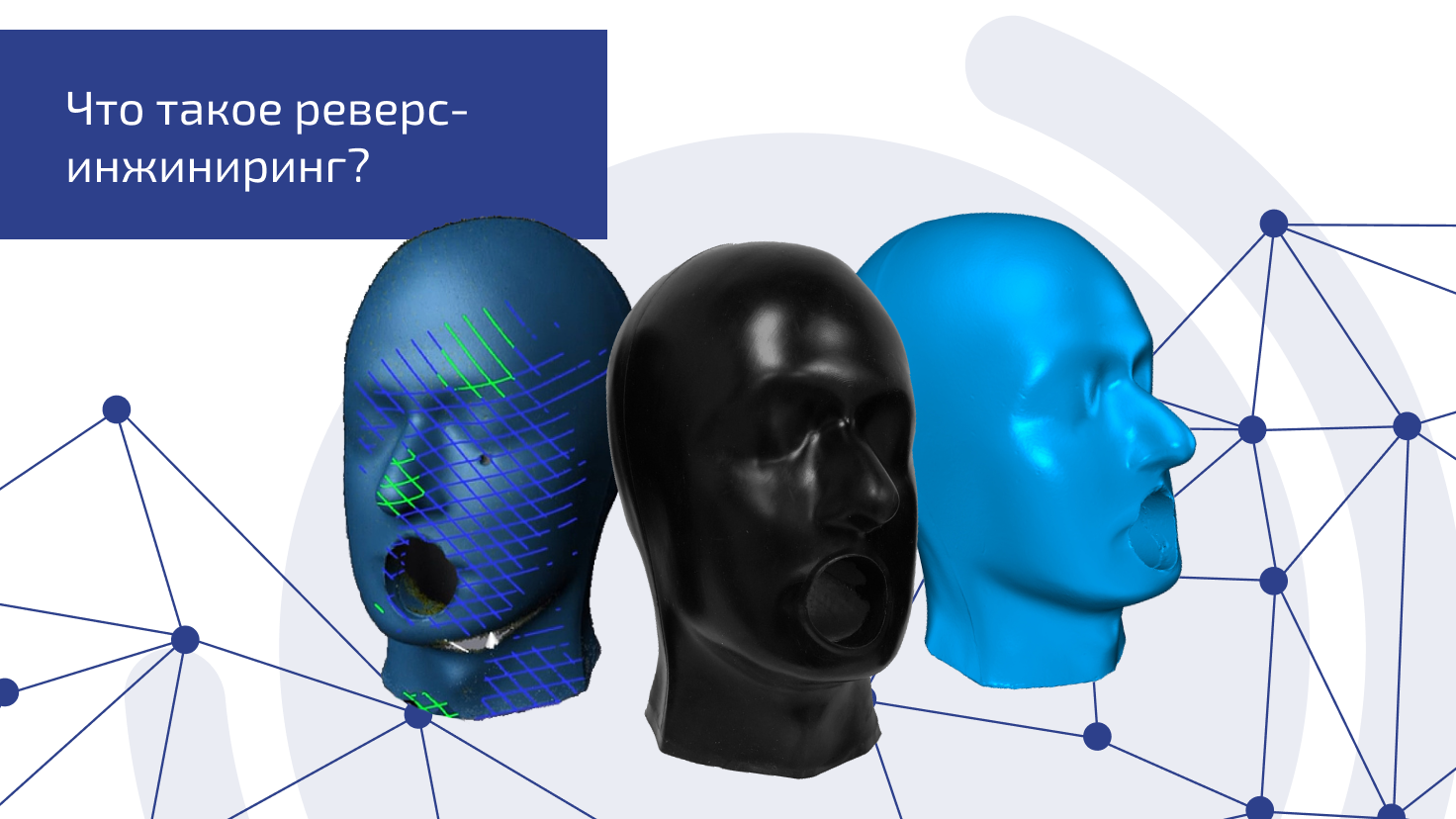 Что такое реверс-инжиниринг?