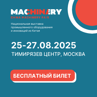 China Machinery Fair 2025: технологическая платформа для производителей