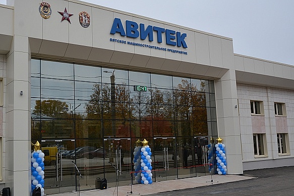 АО ВМП «АВИТЕК» Вятское машиностроительное предприятие