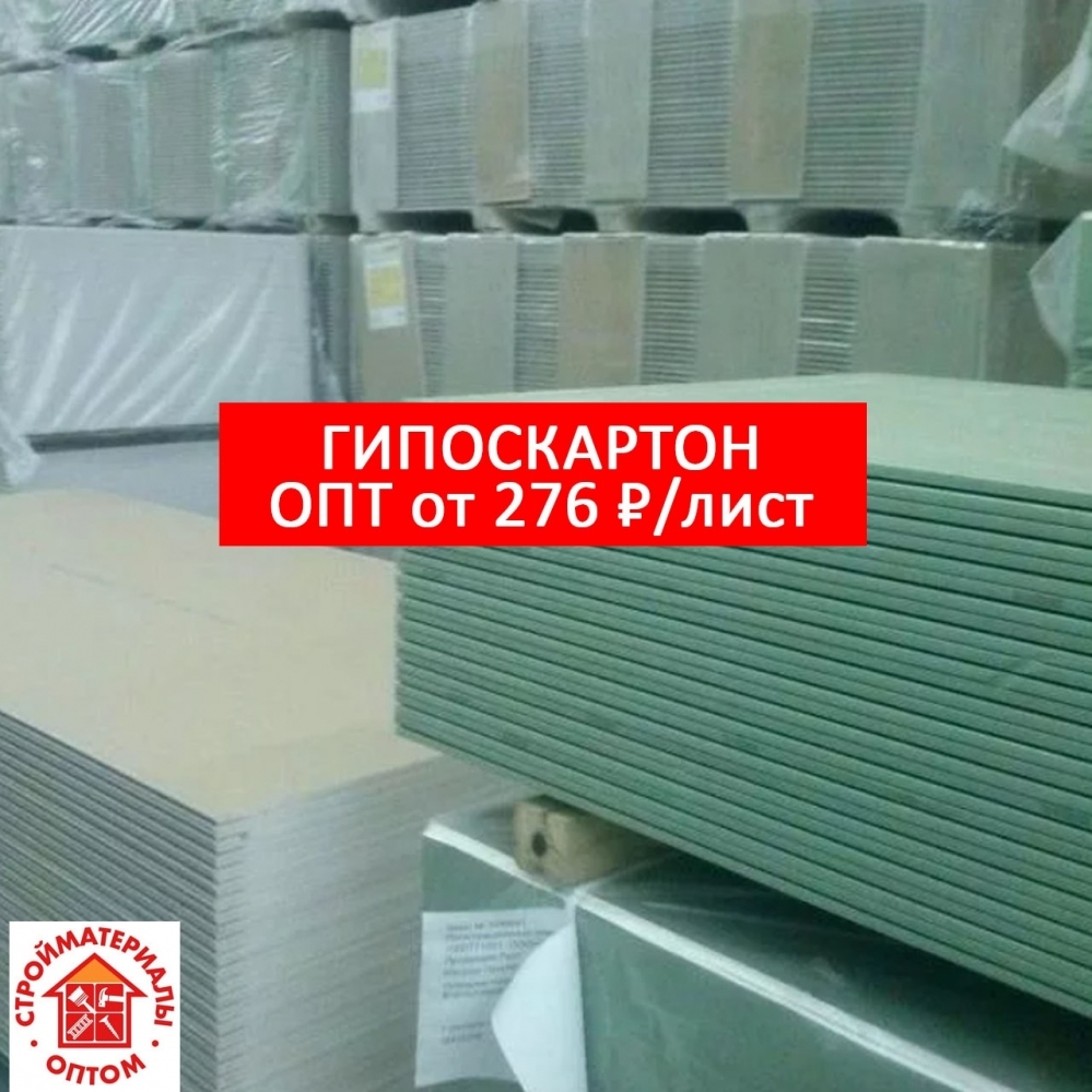 Гипсокартон