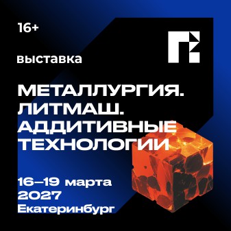 Металлургия. Литмаш. Аддитивные технологии