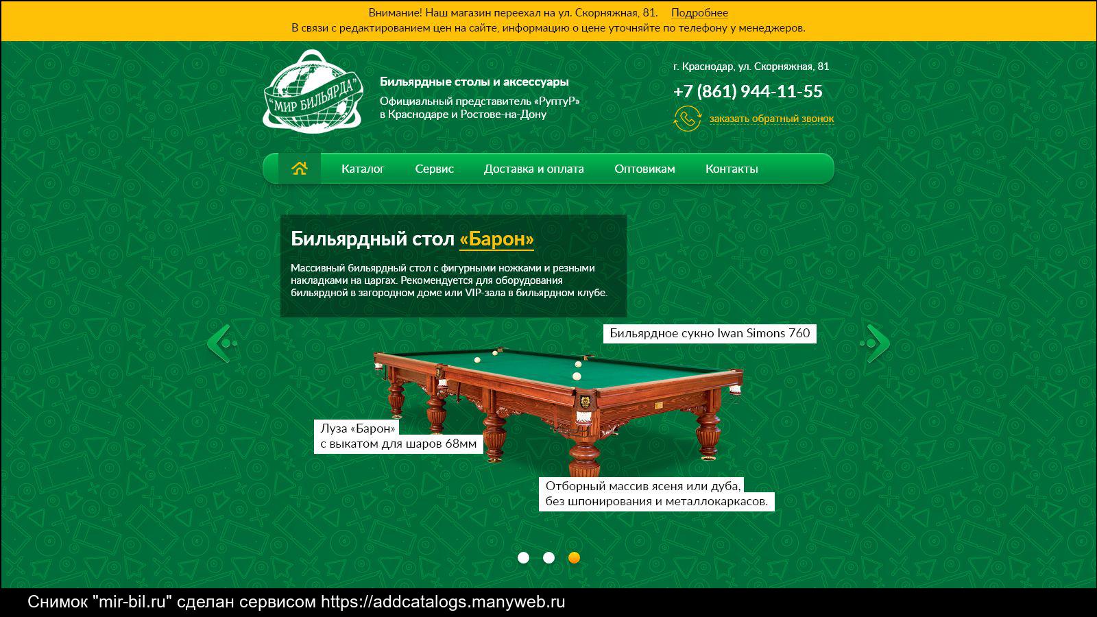 Мир Бильярда, ООО