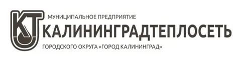 Калининградтеплосеть МП