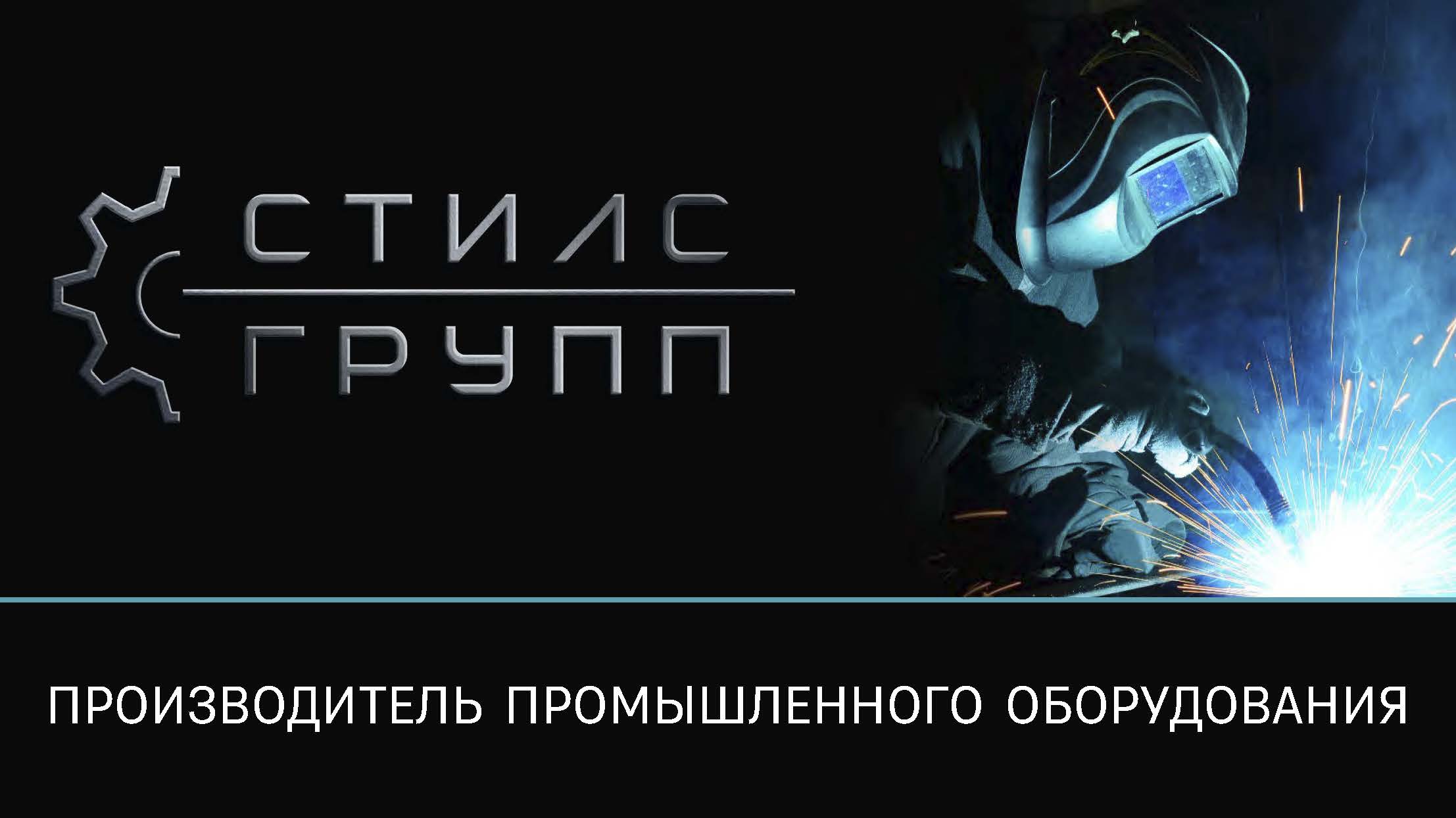 ООО "СтилсГрупп"
