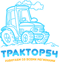 Трактор.54