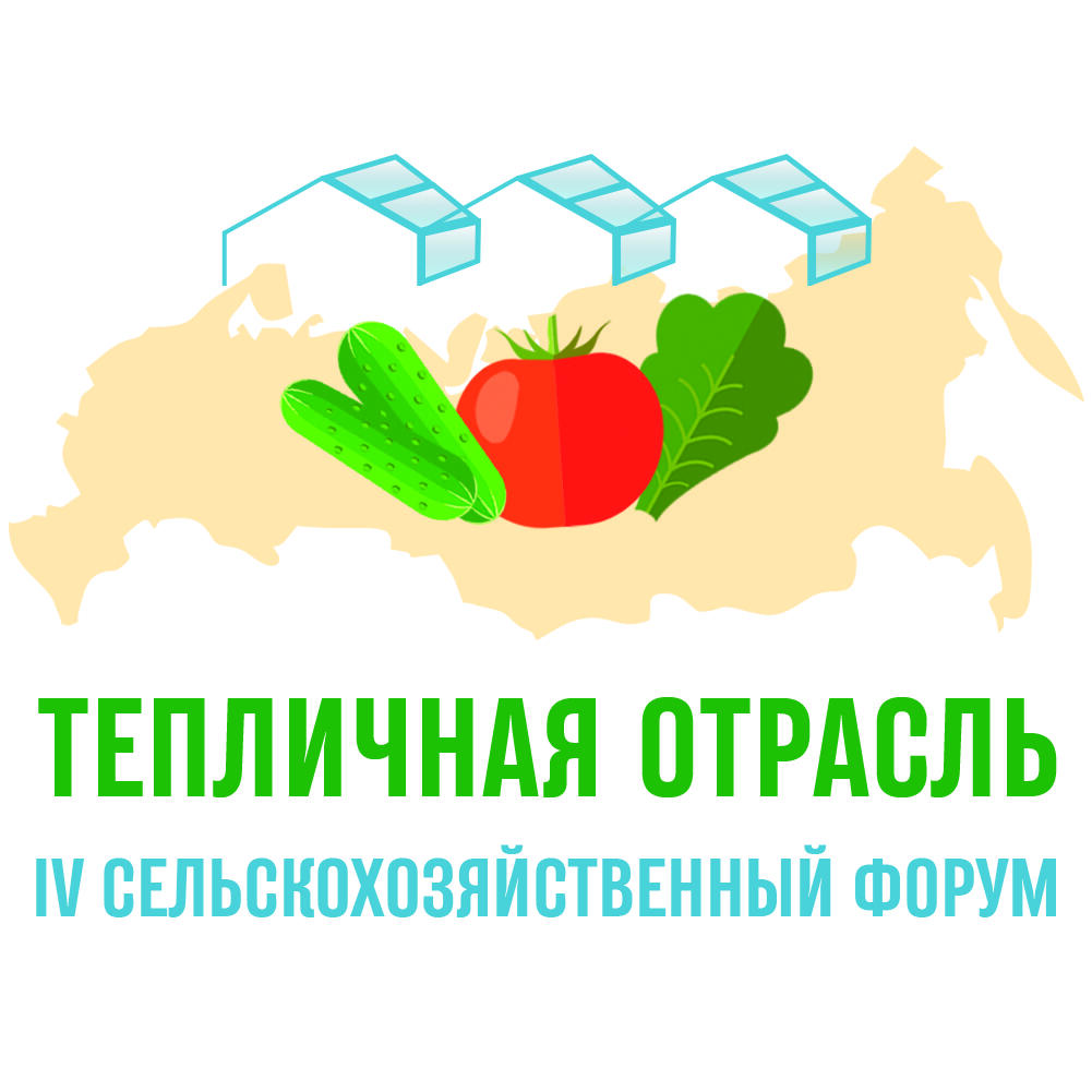 IV всероссийский сельскохозяйственный форум «Тепличная отрасль России - 2023» IV всероссийский сельскохозяйственный форум «Тепличная отрасль России - 2023»