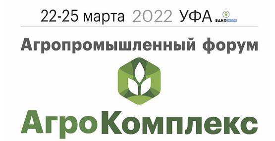 «НАК Машинери» приглашает на выставку «АгроКомплекс 2022» в Уфе «НАК Машинери» приглашает на выставку «АгроКомплекс 2022» в Уфе