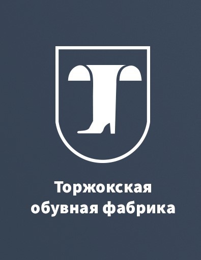 Торжокская обувная фабрика, АО