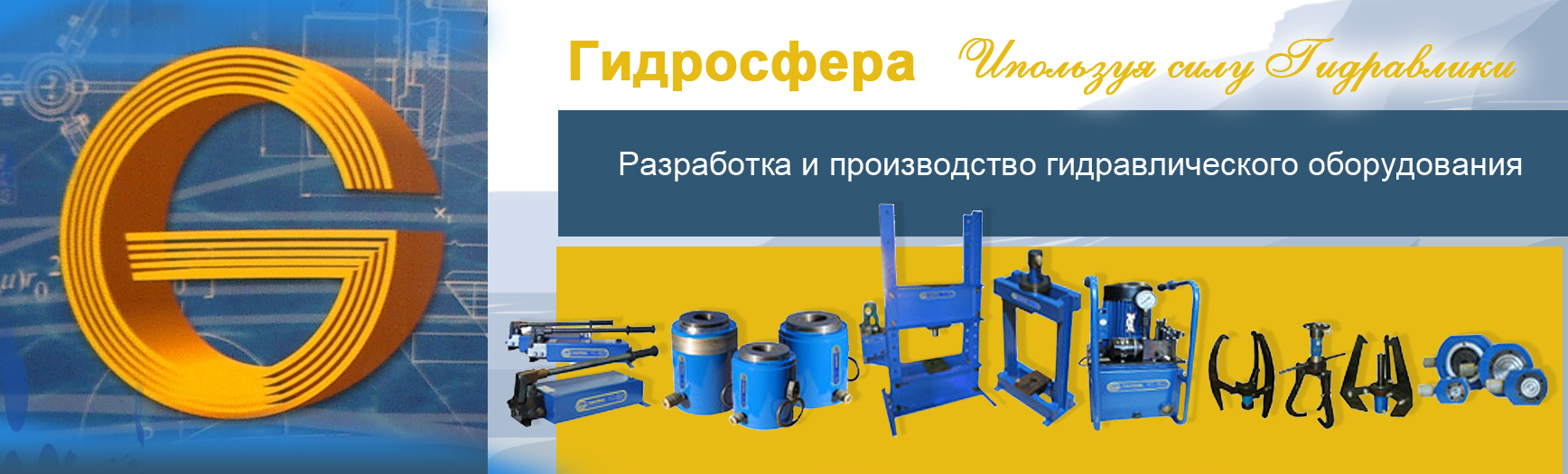 НПО Гидросфера, ООО