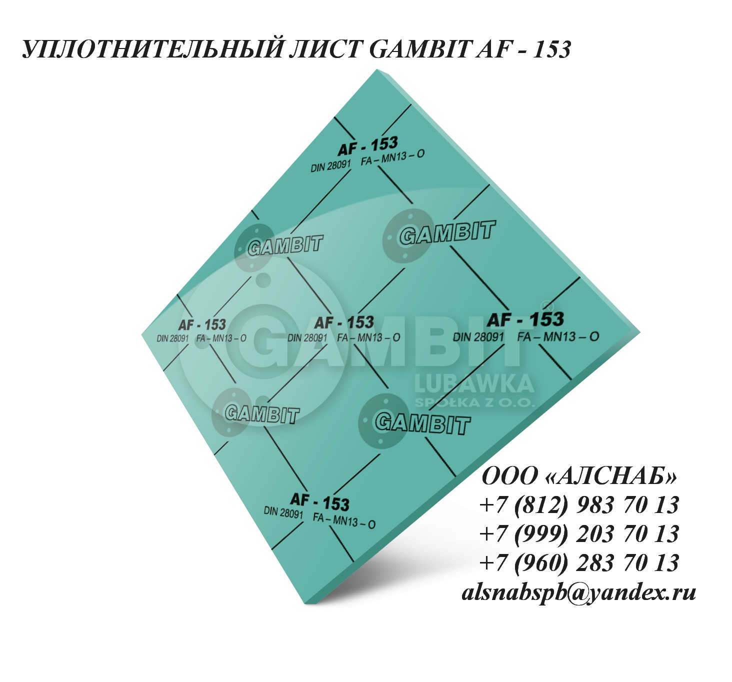 Безасбестовый паронит GAMBIT AF-153