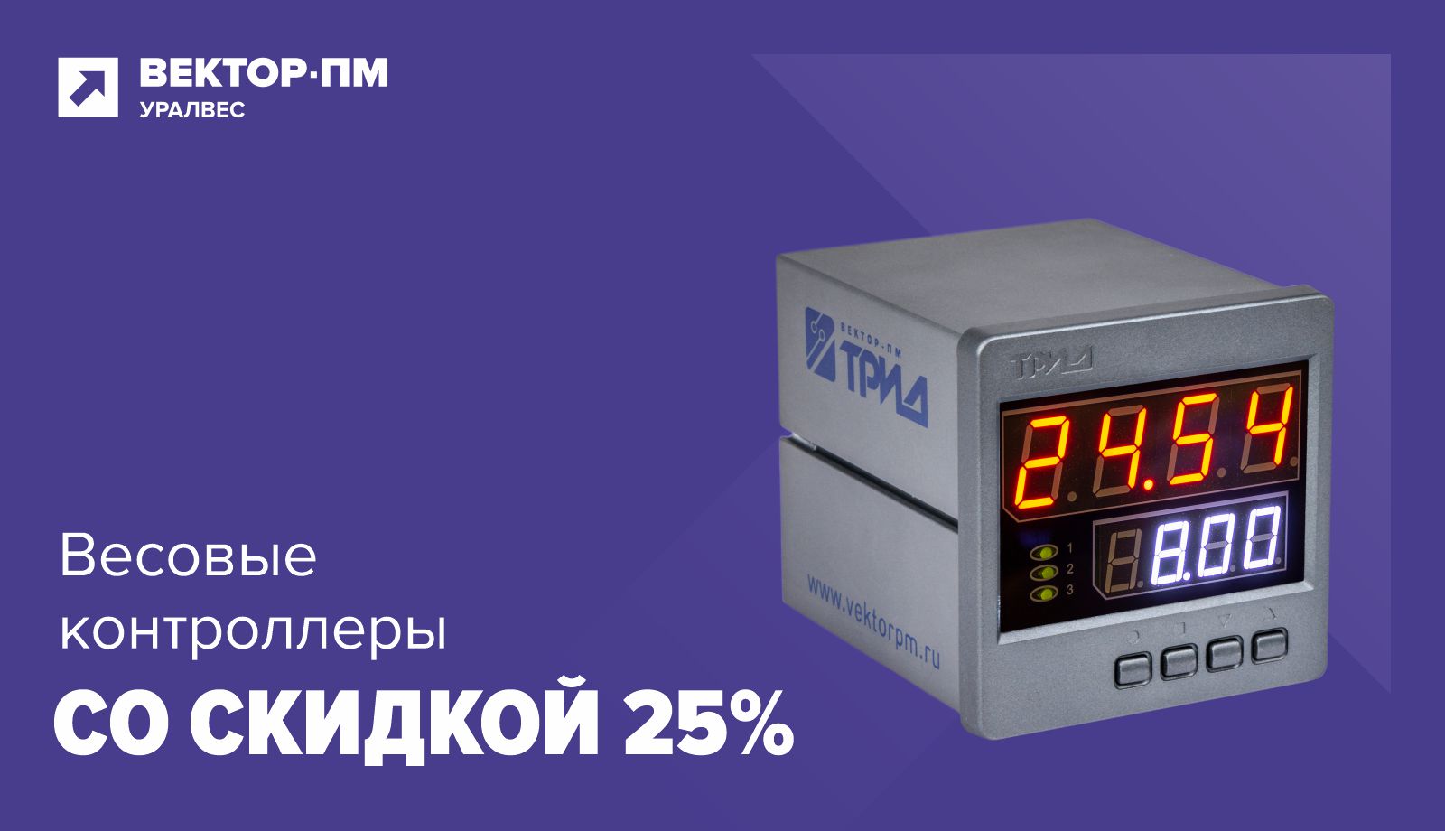 В декабре дарим скидку 25% на весовые контроллеры!