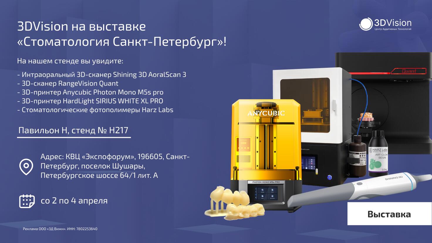 3DVision на выставке “Стоматология Санкт-Петербург”! 3DVision на выставке “Стоматология Санкт-Петербург”!