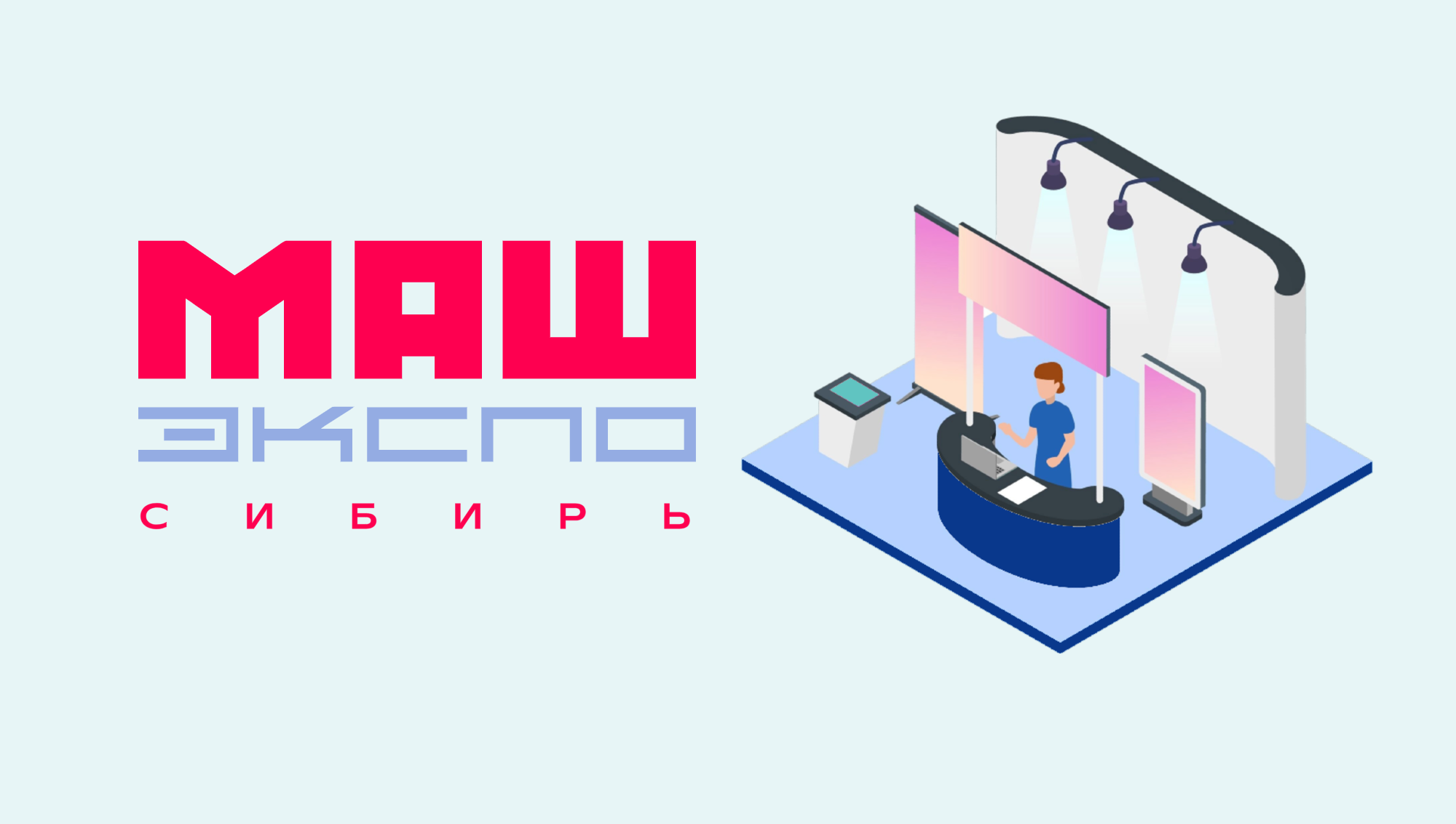 ДельтаЛизинг приглашает на выставку «МашЭкспо Сибирь»