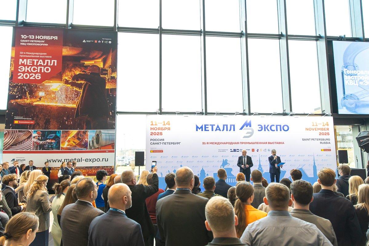 Более 600 компаний из России и зарубежья примут участие в «Металл-Экспо’2026»
