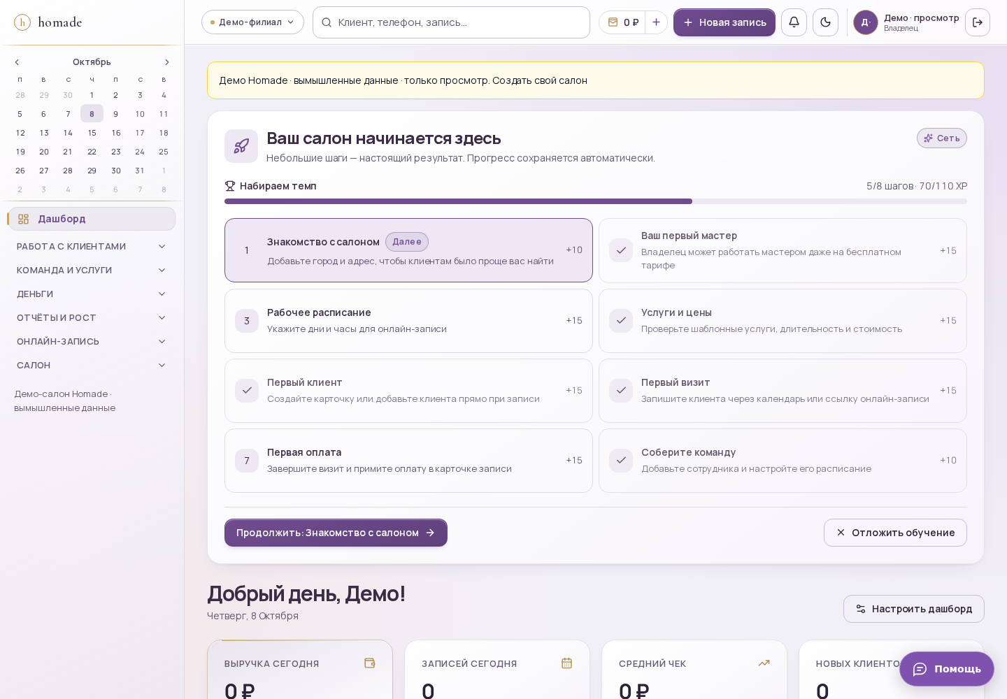 Homade — CRM для салонов красоты, бесплатный тариф Solo Homade — CRM для салонов красоты, бесплатный тариф Solo