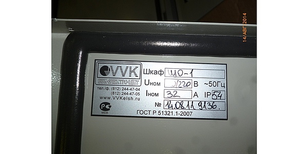 ЩИТ АВТОМАТИЧЕСКОГО ОСВЕЩЕНИЯ