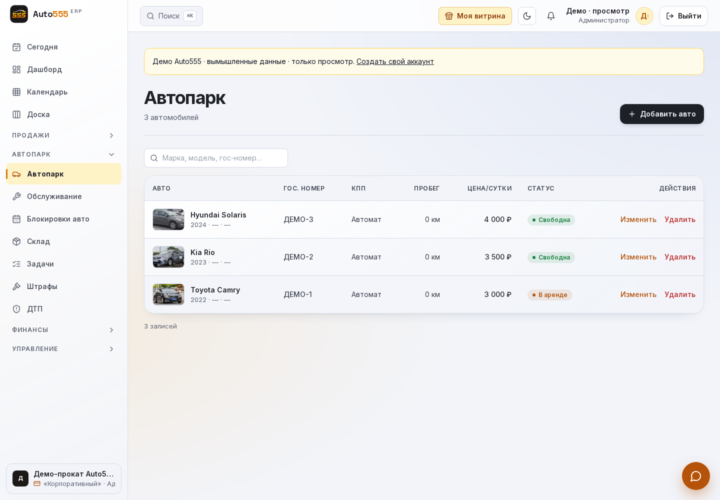 Auto555 — CRM для автопроката, бесплатный тариф Стандарт Auto555 — CRM для автопроката, бесплатный тариф Стандарт