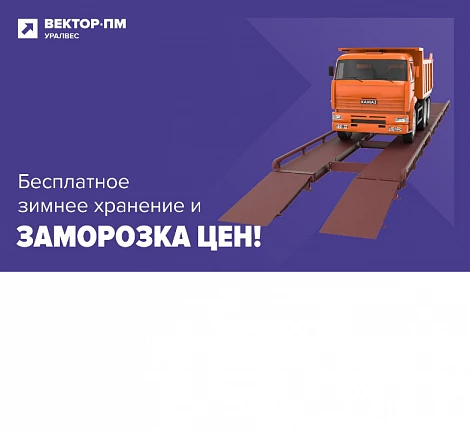 Автовесы по ценам 2025 года!