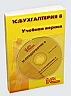 1С:Бухгалтерия 8. Учебная версия