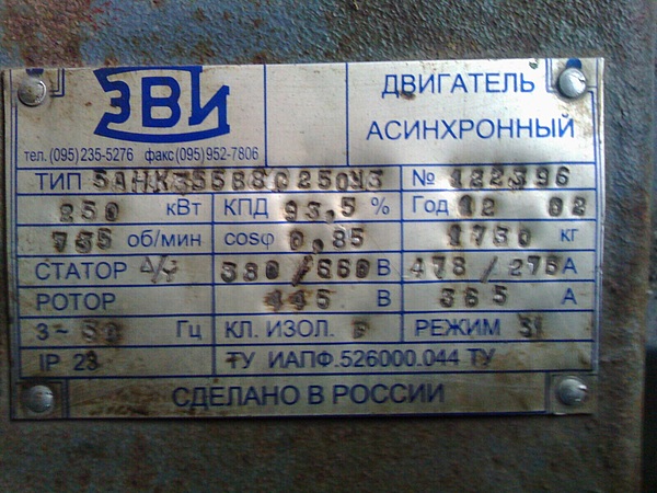 электродвигатель 5 АНК 355