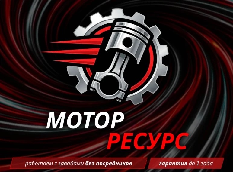 Магазин Мотор-Ресурс